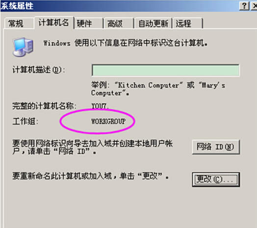 win7系統(tǒng)離開(kāi)域環(huán)境的操作方法