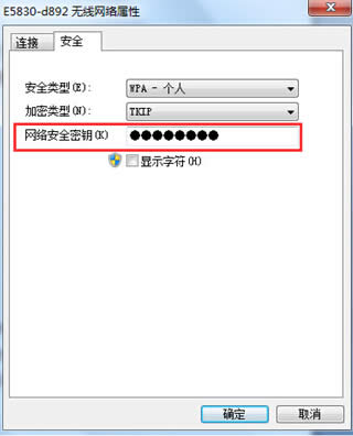 Win7系統(tǒng)下修改無線密碼后無法聯網的解決方法