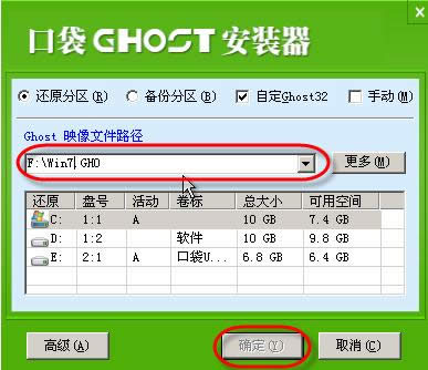 口袋GHOST安裝器 口袋GHOST安裝器