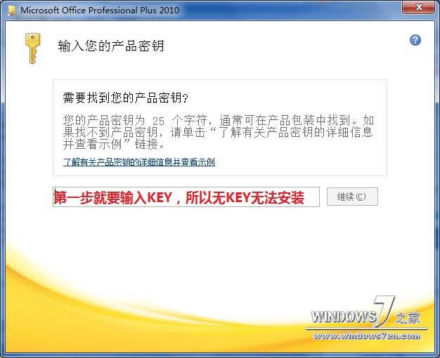 Office 2010中文版專業(yè)正式版安裝完畢,上圖