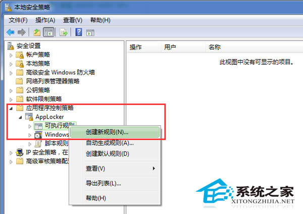 Win7如何運(yùn)用本地安全策略有效隔離病毒