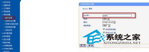 Win7系統(tǒng)怎么設(shè)置無線路由器的WiFi中文名?