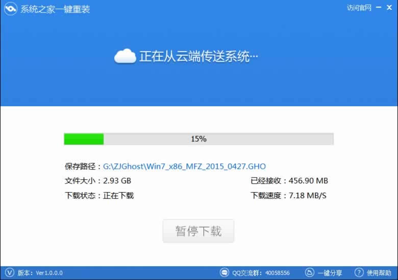 一鍵重裝系統(tǒng)win7軟件就選系統(tǒng)之家一鍵重裝大師