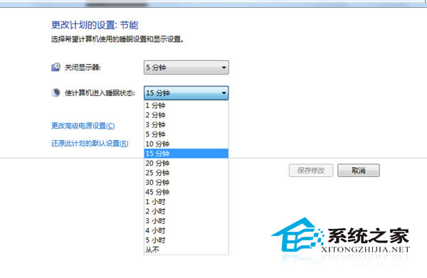 Windows7旗艦版如何調(diào)整睡眠時間