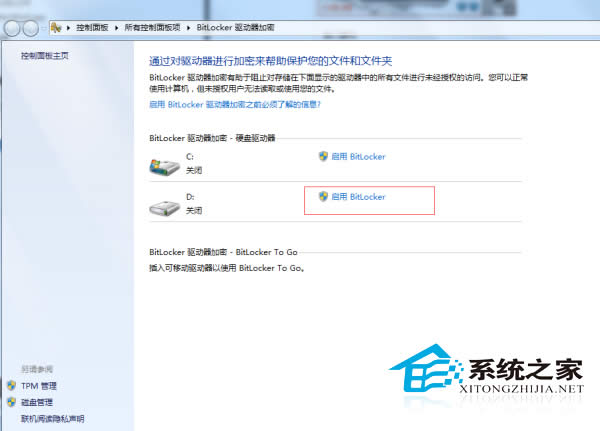 怎么對Win7驅(qū)動器進行加密保護
