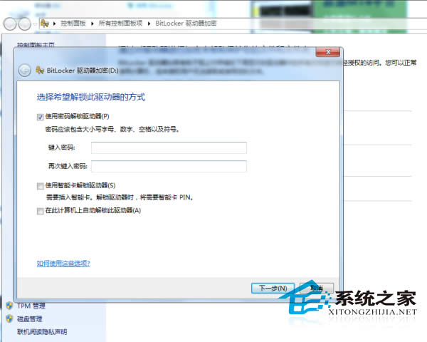 怎么對Win7驅(qū)動器進行加密保護
