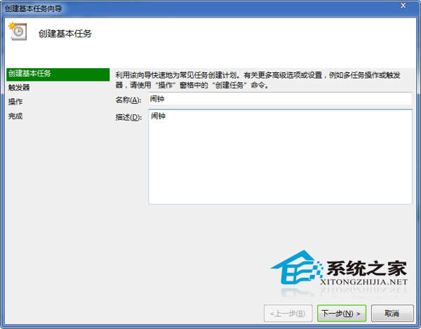 Win7設(shè)置音樂(lè)鬧鐘的方法