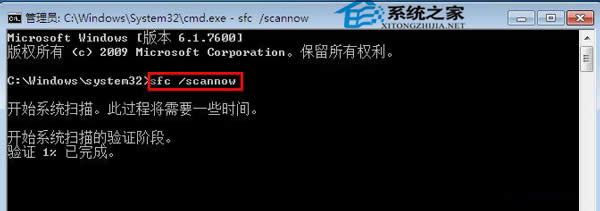 Win7通過(guò)文件檢查器處理系統(tǒng)文件丟失或損壞問(wèn)題的方法
