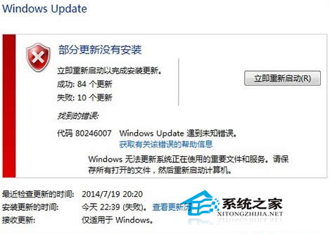 Windows7 64位系統(tǒng)無(wú)法更新提示錯(cuò)誤代碼80246007的解決方法