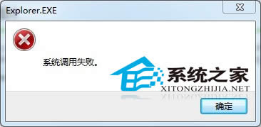  Win7彈出＂系統(tǒng)調(diào)用失敗＂對(duì)話框的兩種解決方案