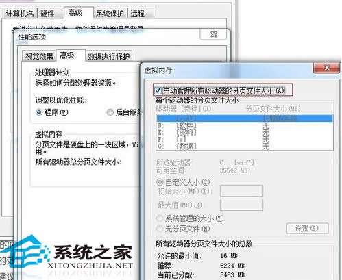 Win7虛擬內(nèi)存優(yōu)化技巧