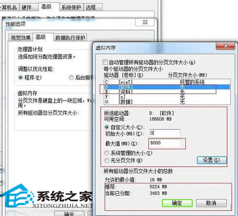 Win7虛擬內(nèi)存優(yōu)化技巧