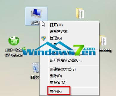 圖1 打開計(jì)算機(jī)屬性 圖1 打開計(jì)算機(jī)屬性