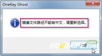 鏡像文件路徑不能有中文