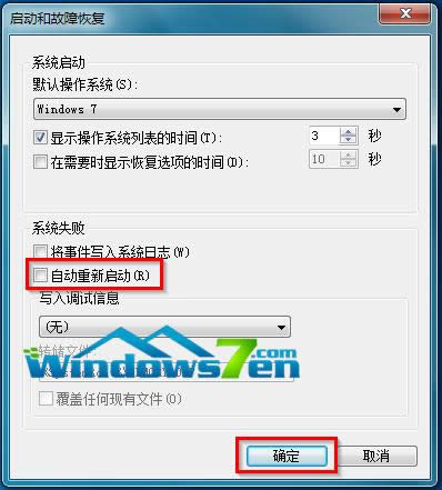 圖4 取消自動重啟 圖4 取消自動重啟
