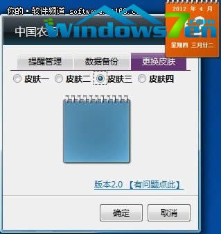 農歷隨時查看Win7小工具中國農歷體驗