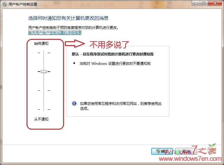 如何關(guān)閉Windows7的UAC或者調(diào)節(jié)UAC級(jí)別