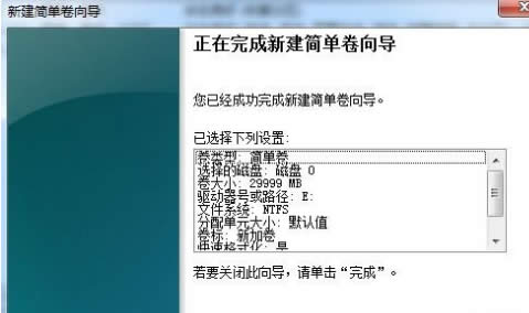 完成新建簡(jiǎn)單卷 完成新建簡(jiǎn)單卷