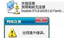 win7旗艦版電腦網(wǎng)絡(luò)連接受限怎么辦?
