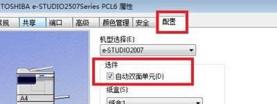 win7旗艦版電腦的打印機(jī)無法打印雙面,按鈕顯示灰色怎么辦?