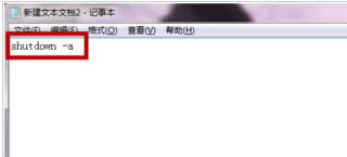 如何在win7旗艦版電腦中取消自動(dòng)關(guān)機(jī)?