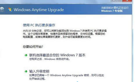 win7旗艦版電腦升級(jí)時(shí)密鑰輸入錯(cuò)誤怎么辦?