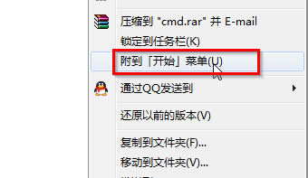 如何在win7旗艦版電腦中創(chuàng)建命令提示符快捷方式?