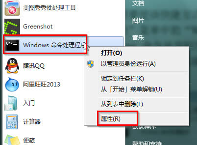 如何在win7旗艦版電腦中創(chuàng)建命令提示符快捷方式?