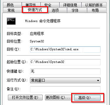 如何在win7旗艦版電腦中創(chuàng)建命令提示符快捷方式?