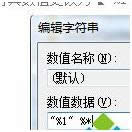 如何使用Win7系統(tǒng)的注冊(cè)表修復(fù)EXE文件程序方法
