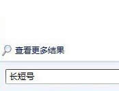 win旗艦版中的搜索功能失效了怎么辦?