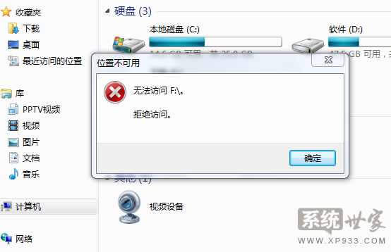 win7裝機(jī)版下載視頻復(fù)制不了到U盤 提示“拒絕訪問”怎么解決