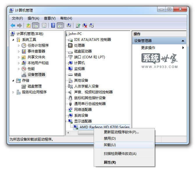 卸載win7系統(tǒng)顯卡驅(qū)動1