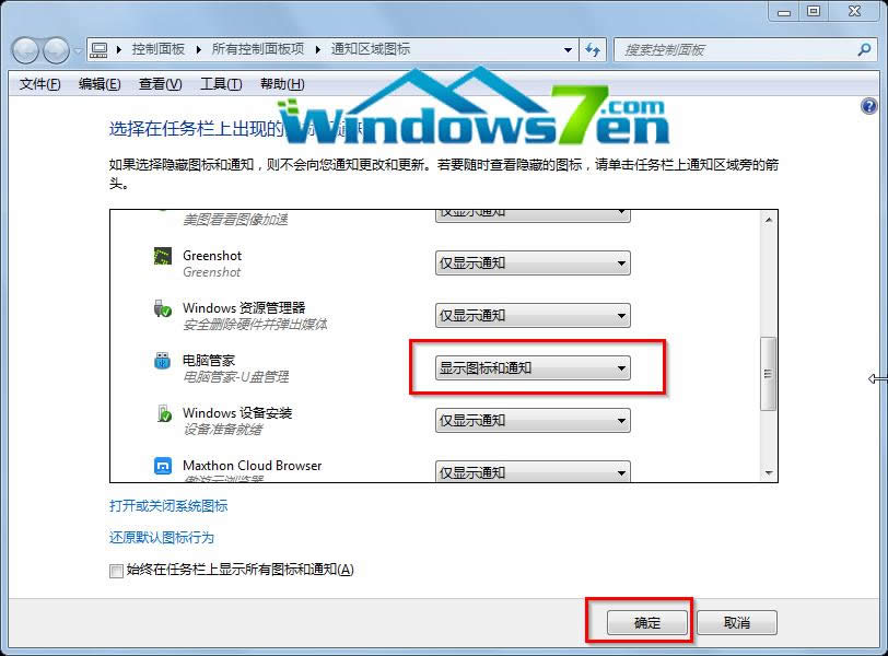 win7系統(tǒng)之家詳解解決區(qū)域圖標不能顯示的故障技巧