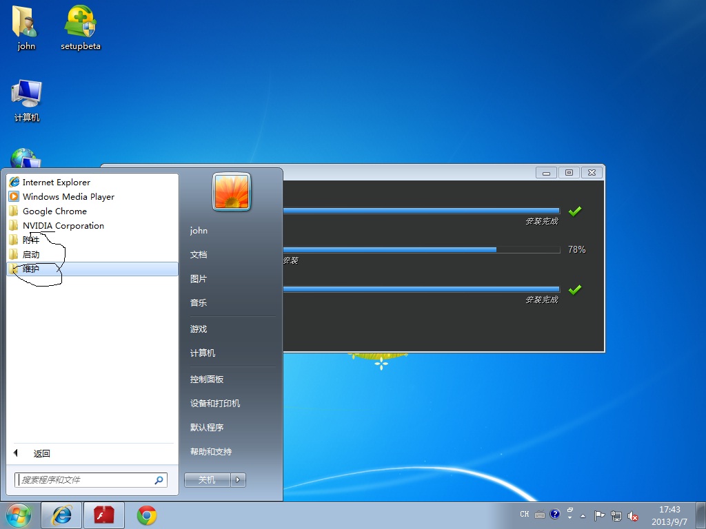 win7旗艦版系統(tǒng)中的個(gè)性多啟動(dòng)菜單的技巧設(shè)置措施
