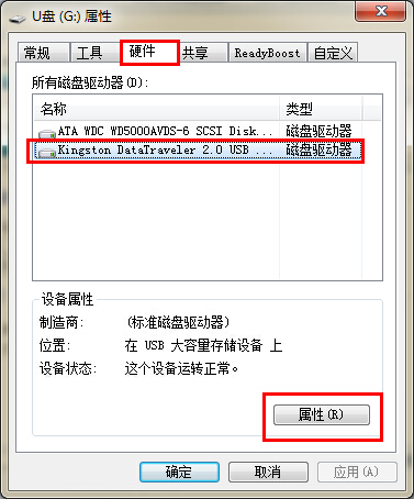 win7旗艦版系統(tǒng)詳解u盤直接拔出卻不會丟失數(shù)據(jù)技巧