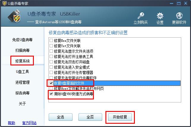 win7系統(tǒng)之家解決u盤文件夾變成快捷方式有絕招