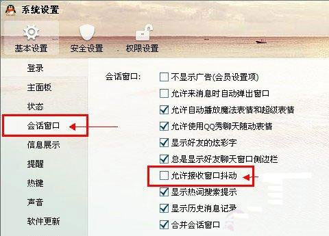win7旗艦版詳解qq窗口的經(jīng)常抖動故障問題