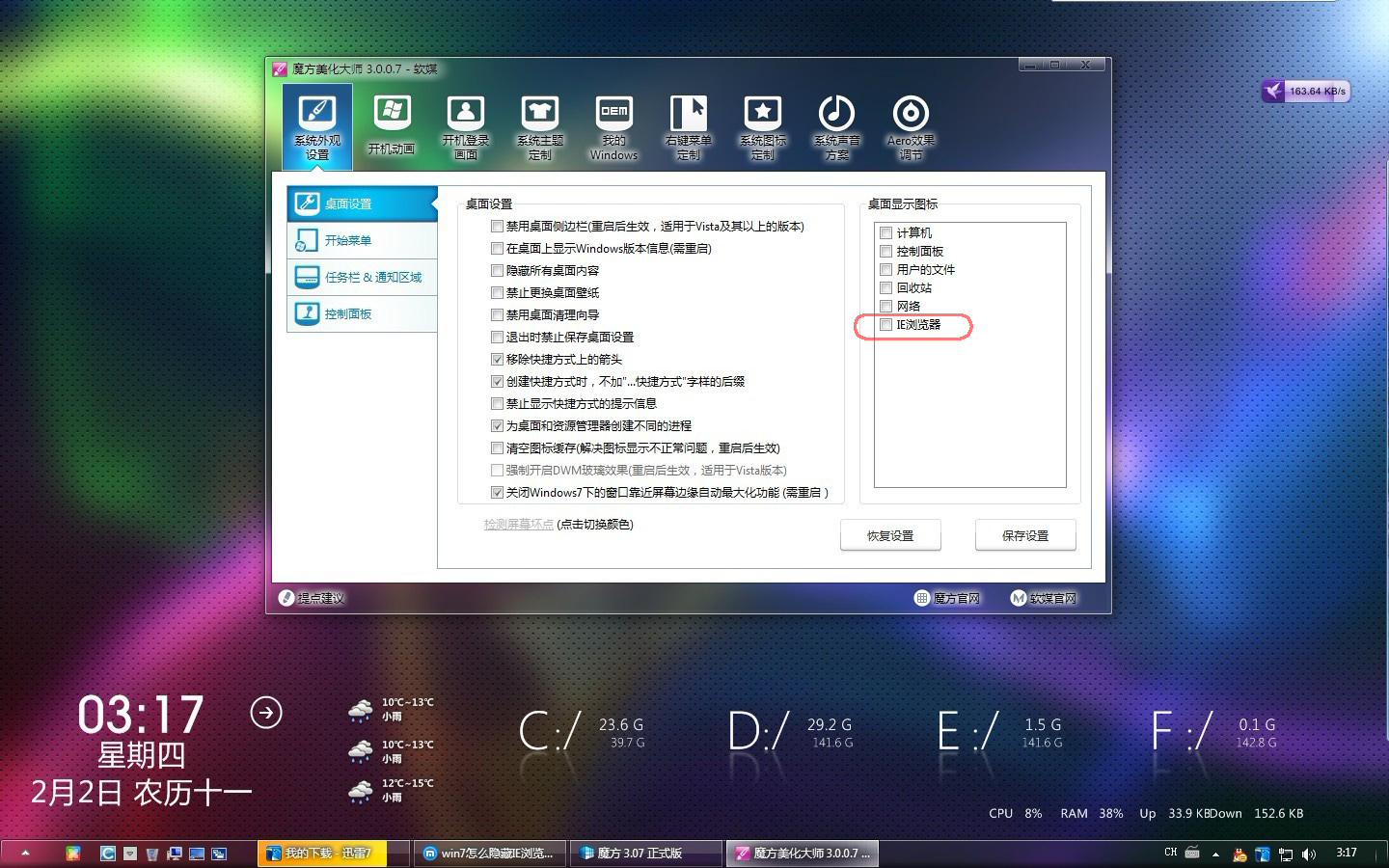 Win7 系統(tǒng)下載解決桌面沒圖標(biāo)有文字有絕招