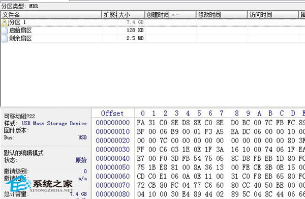 win7旗艦版分享備份U盤(pán)分區(qū)教程