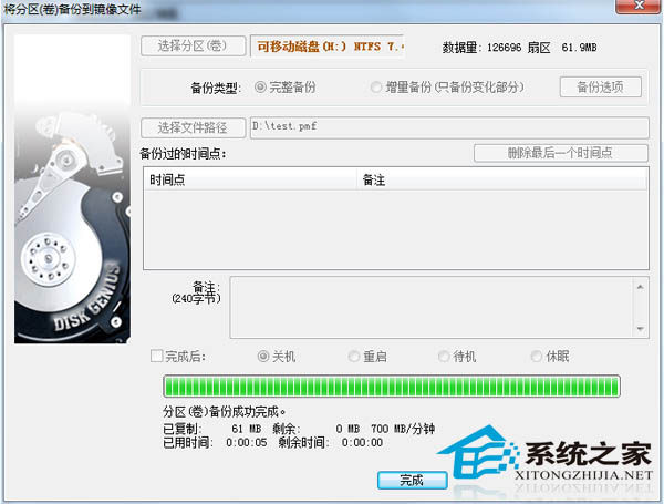 win7旗艦版分享備份U盤(pán)分區(qū)教程