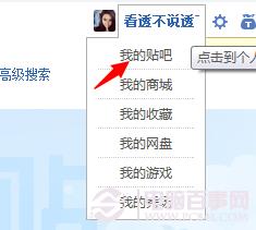 win7系統(tǒng)下載隱藏百度貼吧里的個(gè)人動(dòng)態(tài)教程
