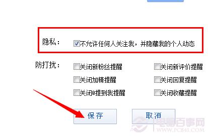 win7系統(tǒng)下載隱藏百度貼吧里的個(gè)人動(dòng)態(tài)教程
