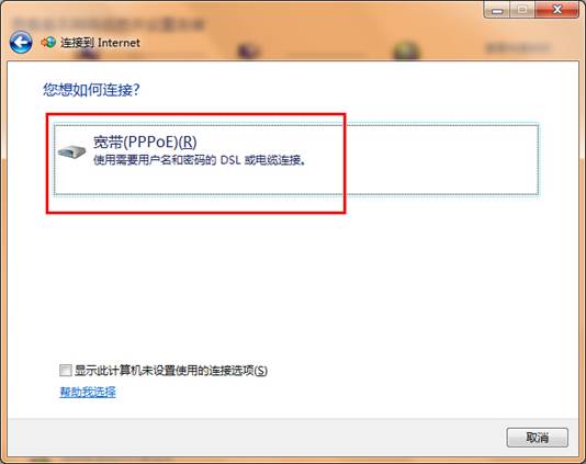 win7旗艦版系統(tǒng)如何來新建寬帶連接?