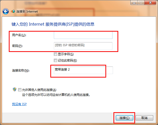 win7旗艦版系統(tǒng)如何來新建寬帶連接?
