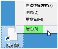 Win7旗艦版64位系統(tǒng)下打開 3D效果的另類方法