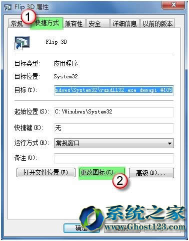 Win7旗艦版64位系統(tǒng)下打開 3D效果的另類方法