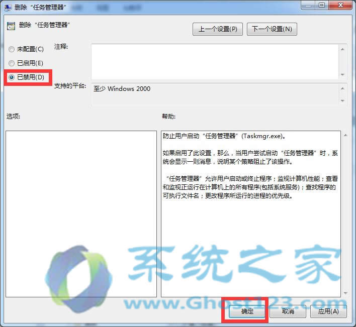 ghost win7系統(tǒng)任務(wù)管理器不顯示的問題的常見解決方法