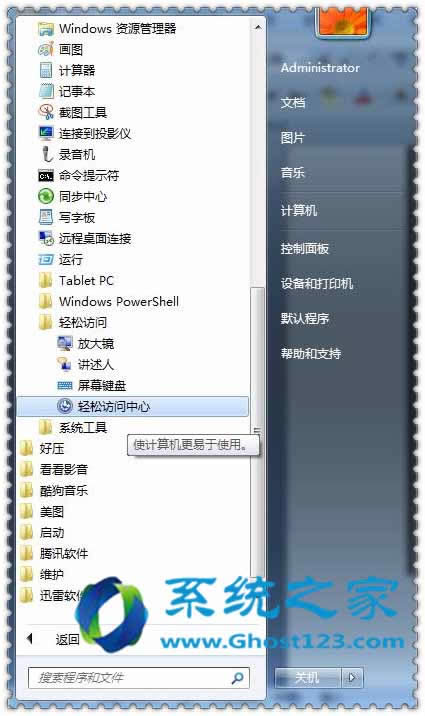 Ghost win7系統(tǒng)下手動創(chuàng)建一個“中止”快捷方式
