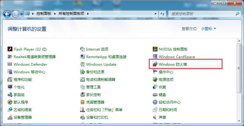 ghost win7防火墻保護系統安全助你一臂之力
